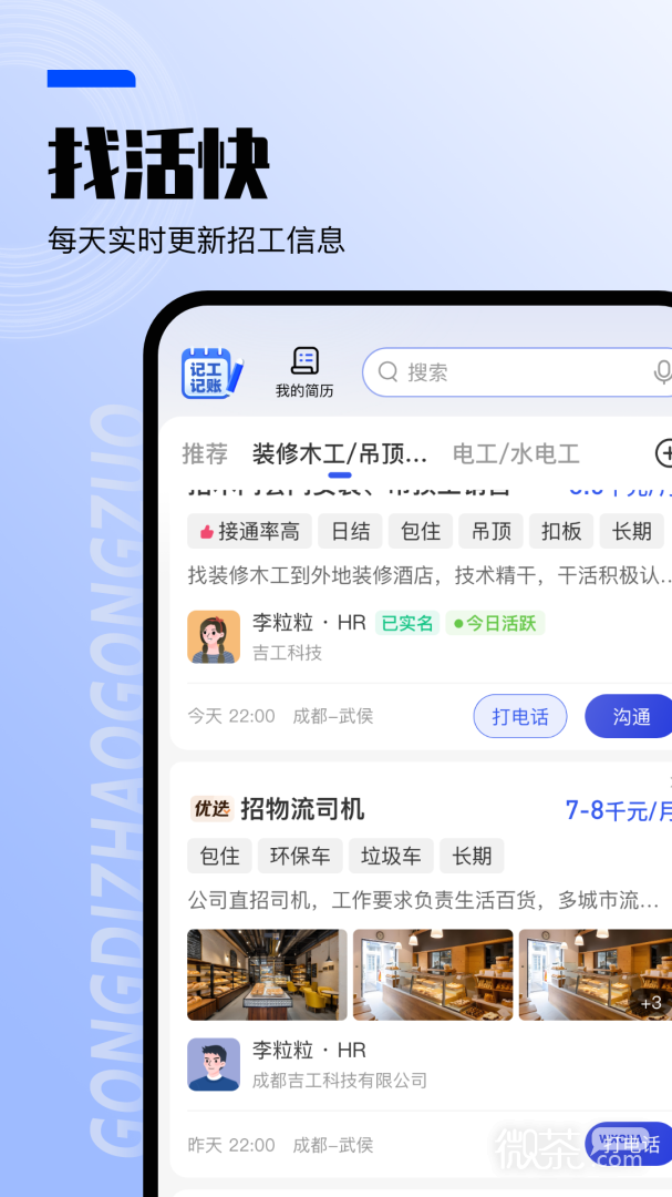 工地找工作