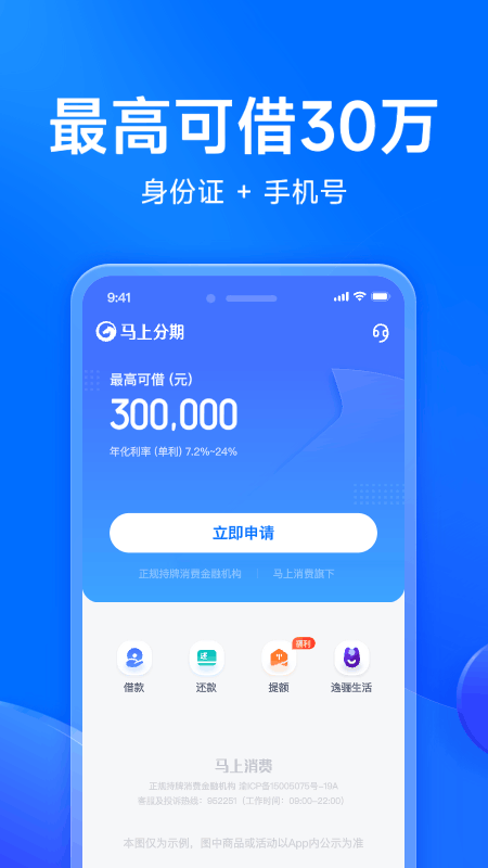 马上分期