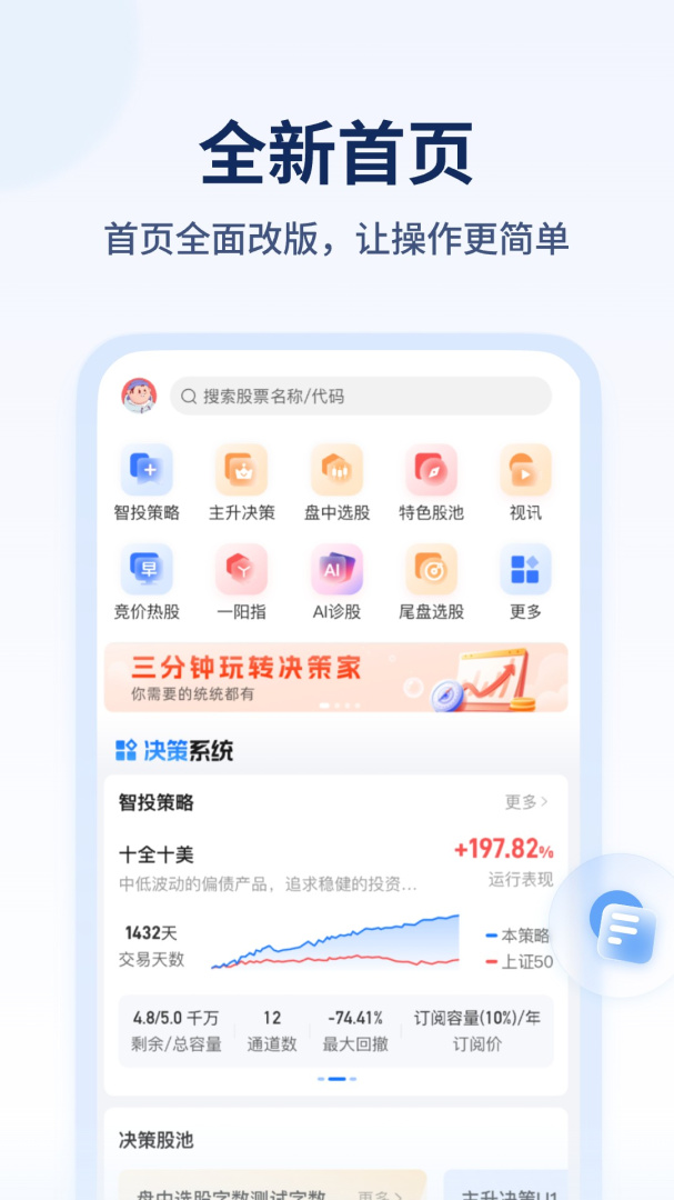 决策家