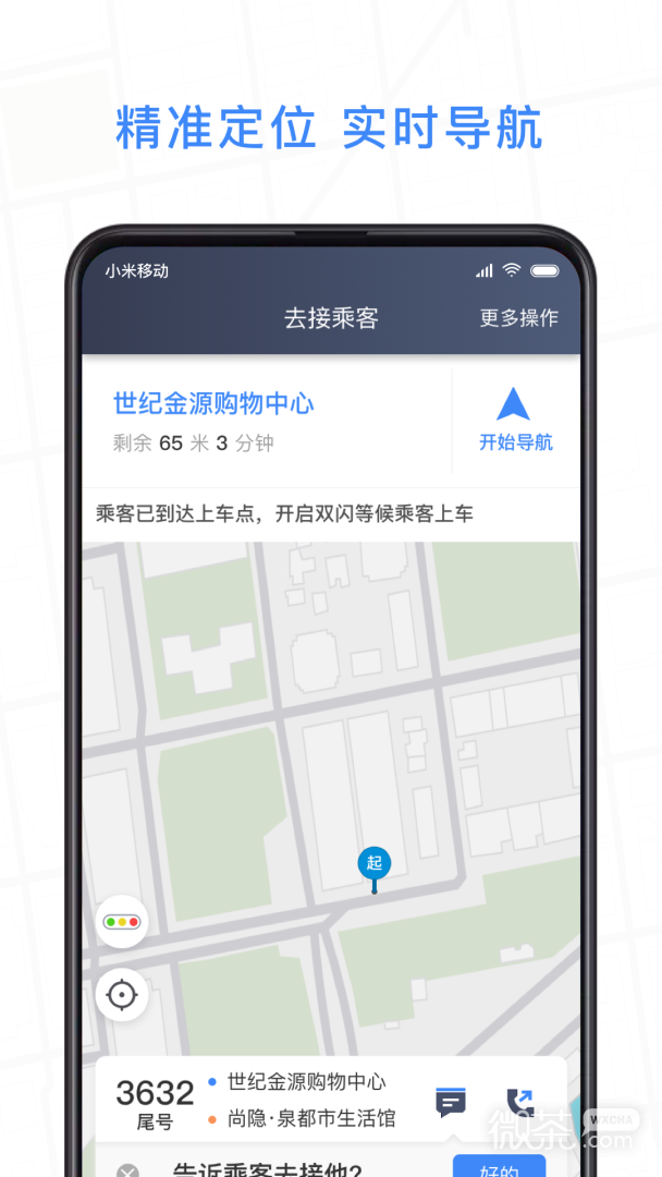 J刻出行司机端