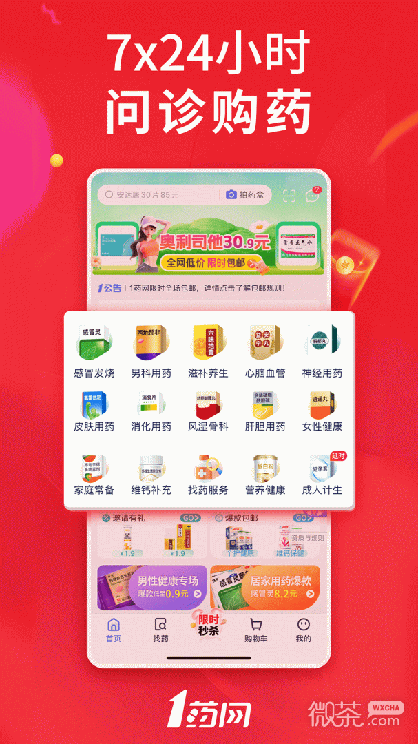 1药网
