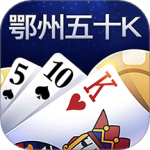 鄂州五十K