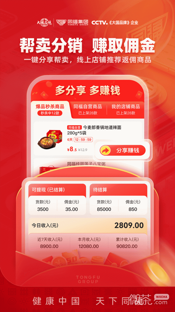 同福云商