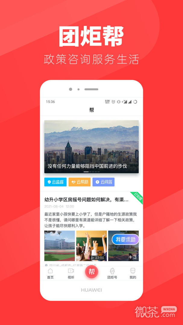 团炬