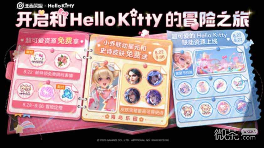 《王者荣耀》Hello Kitty皮肤获得方法攻略