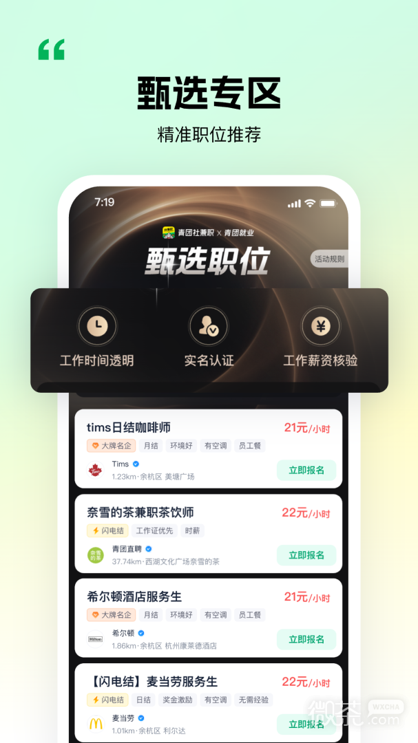 青团社兼职