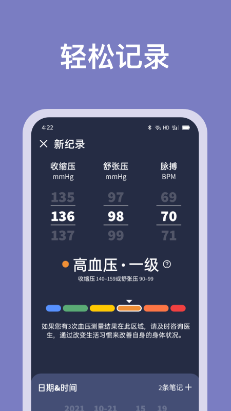 血压记录助手