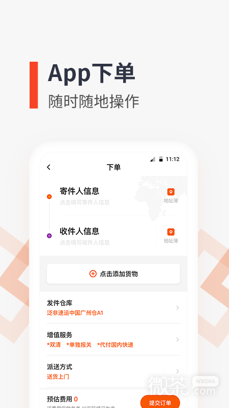 泛非速运