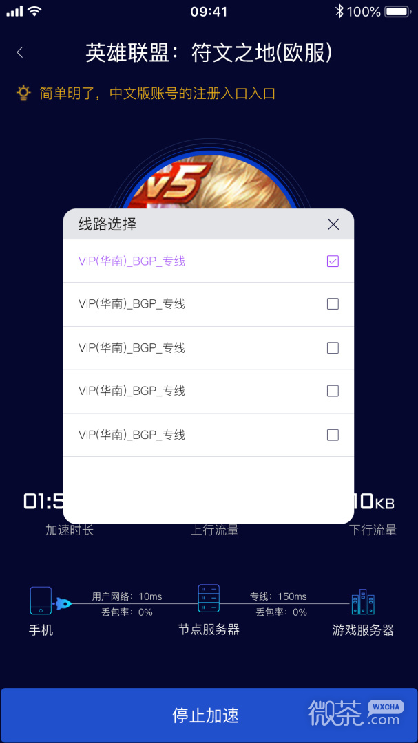 斧牛加速器
