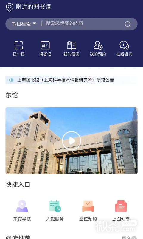 上海图书馆