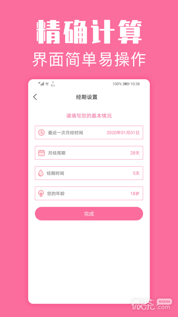 经期管家