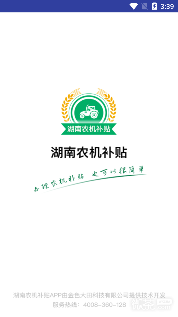 湖南农机补贴