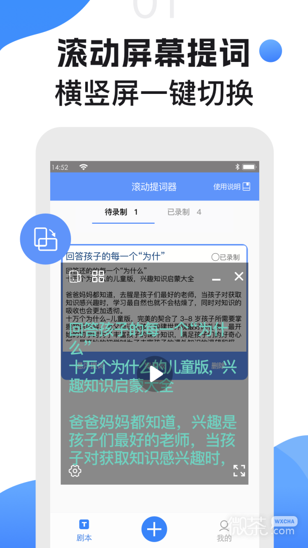 滚动提词器