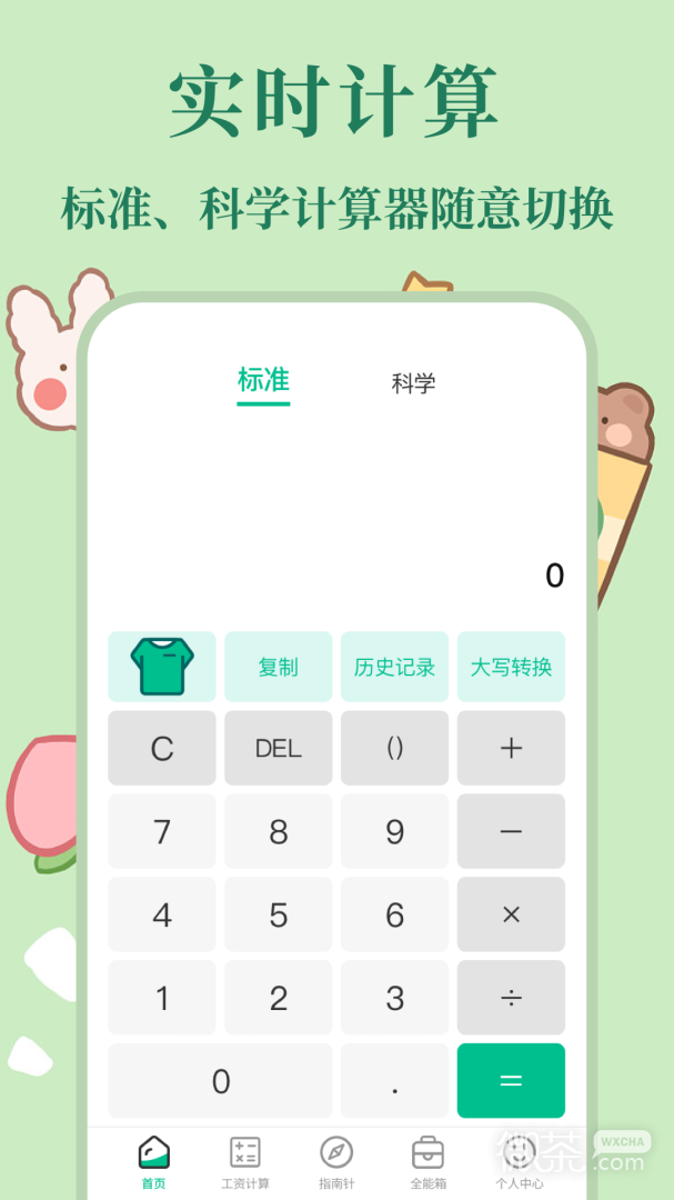 个税社保计算器