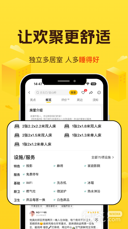 美团民宿
