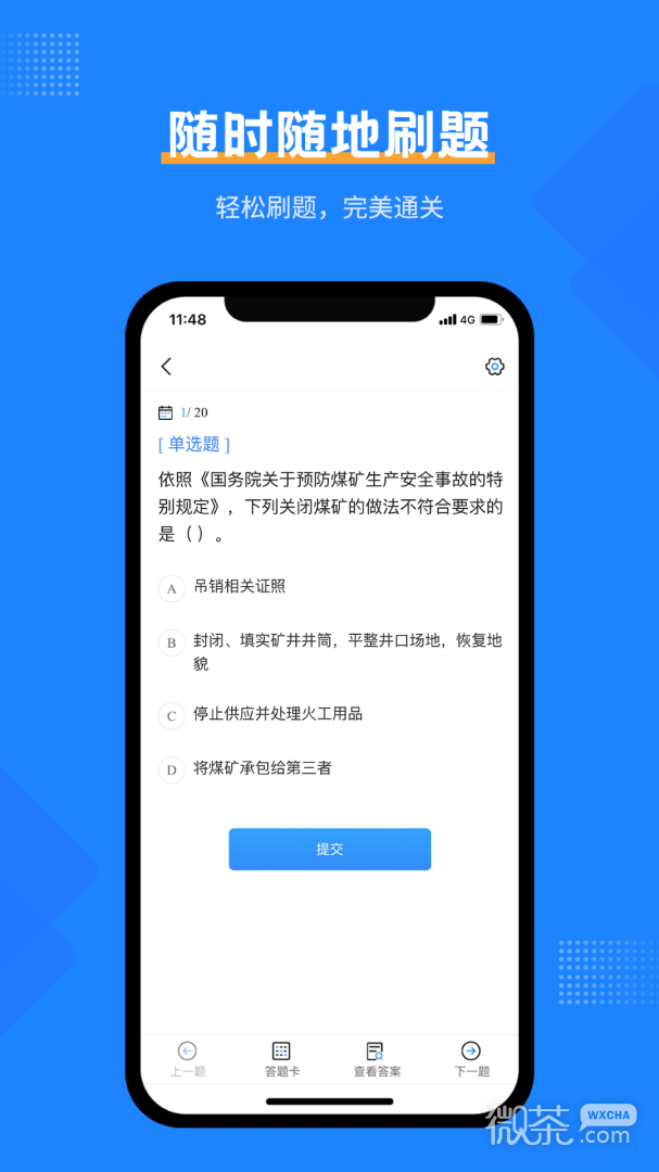 安全工程师考试宝典