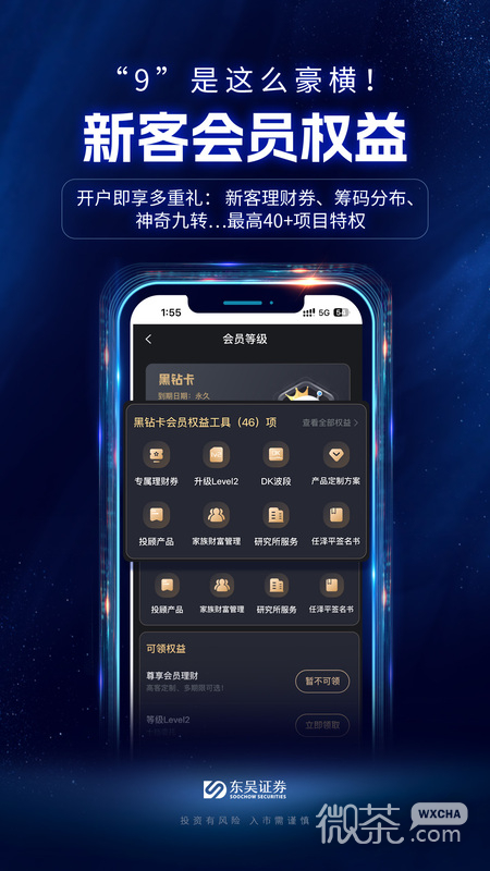 东吴秀财