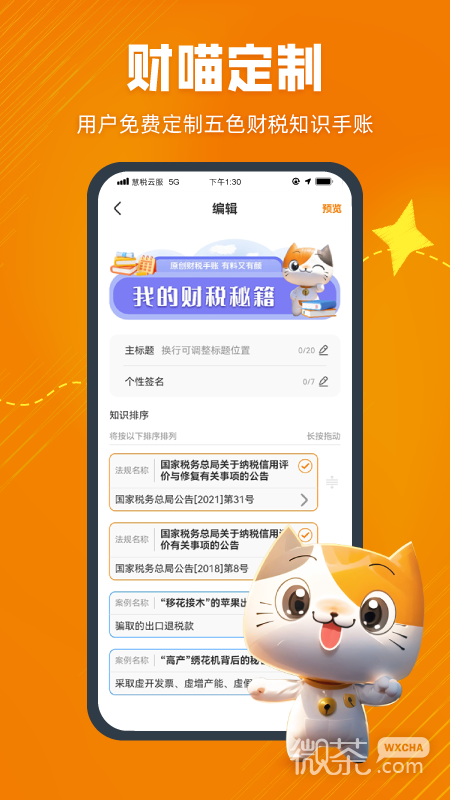 慧税学苑