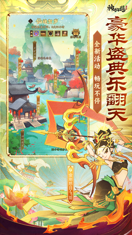 神仙道3