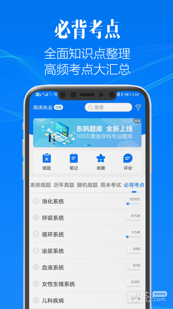 东帆题库