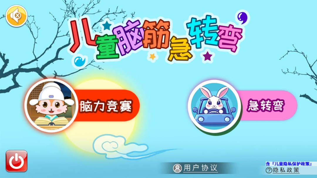 儿童脑筋急转弯