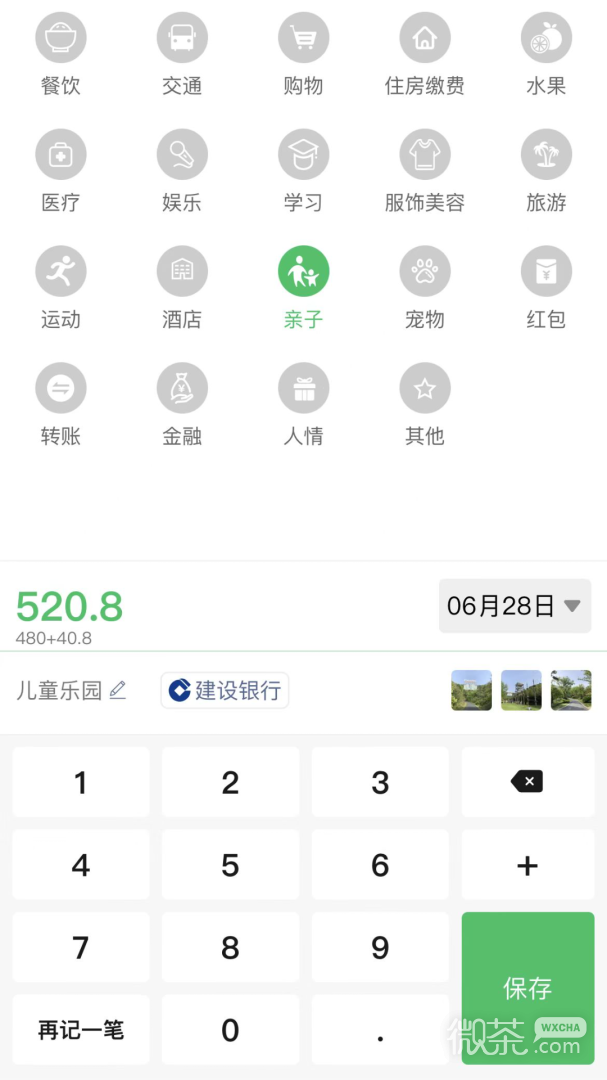 早晚记账1