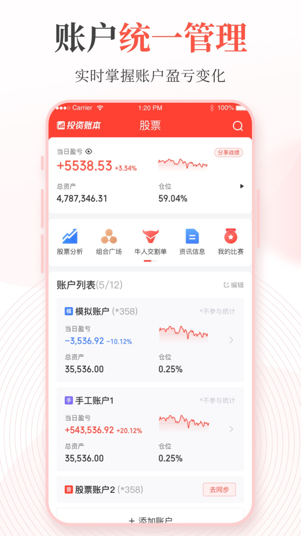 同花顺投资账本(股票投资账本)