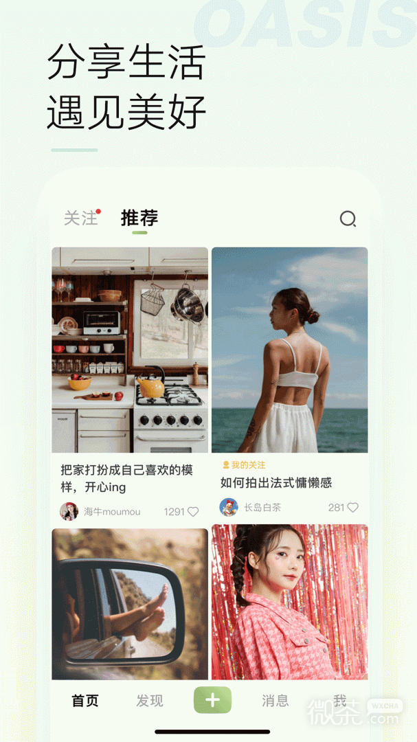 绿洲