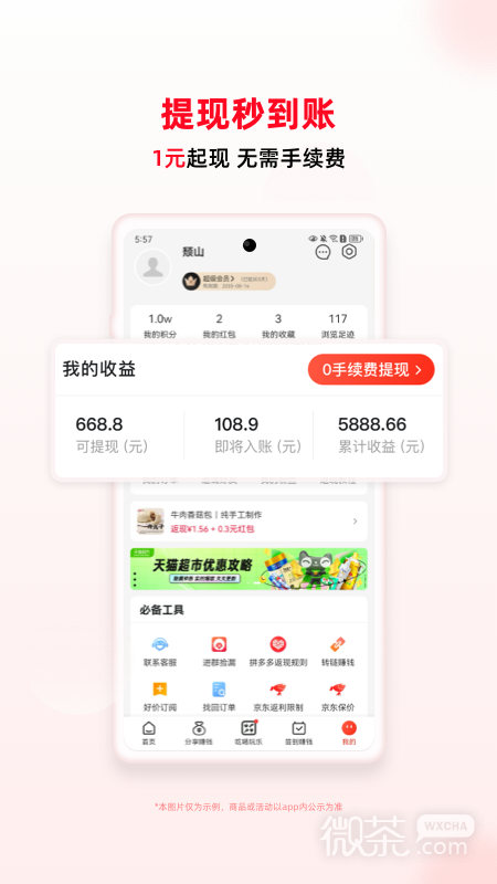 买什么都省