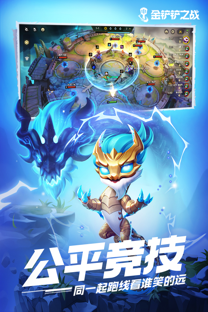 金铲铲之战云顶之弈