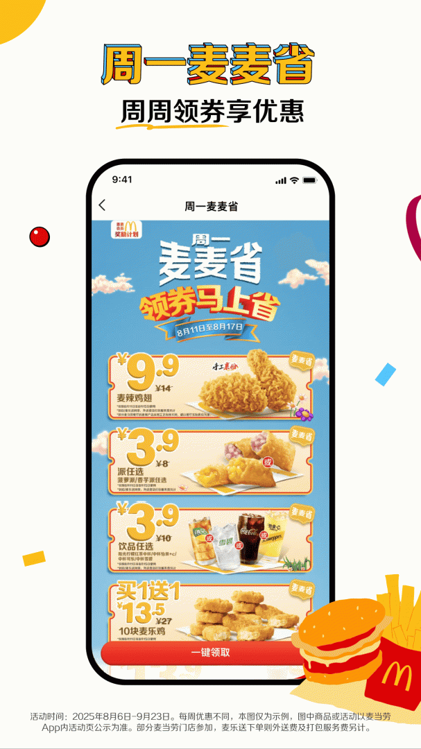 麦当劳