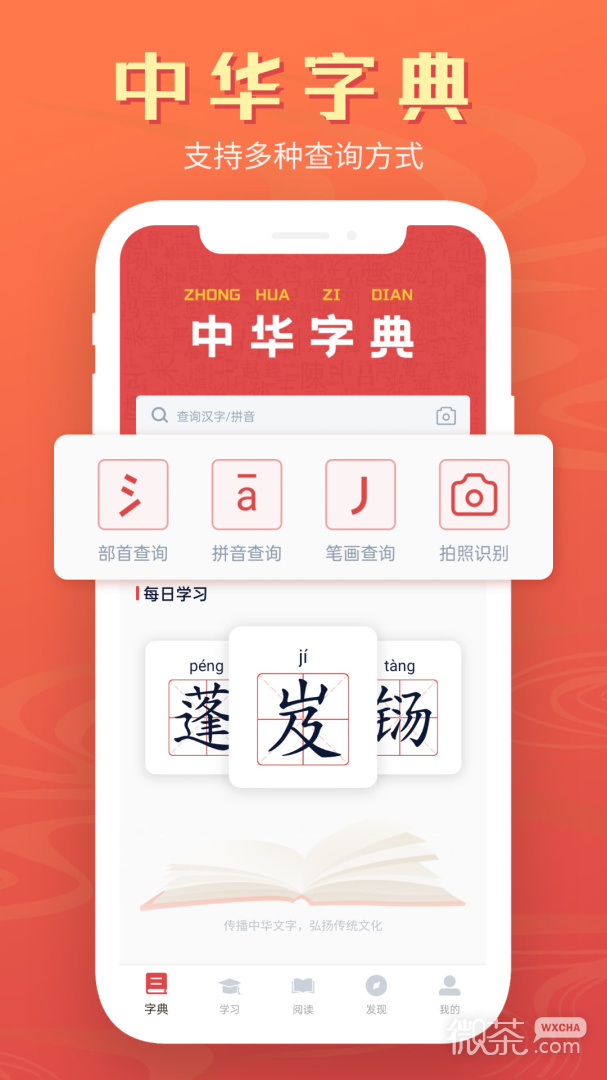 中华字典
