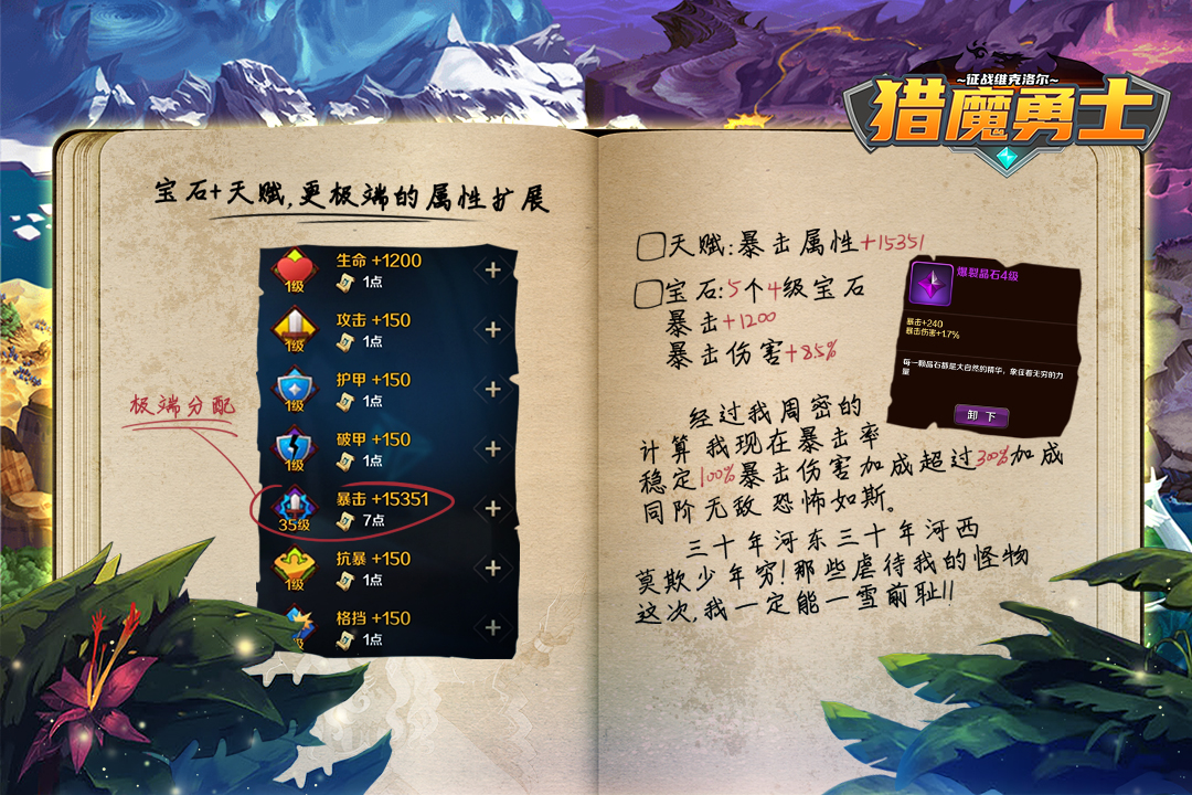 猎魔勇士(冒险挂机放置)