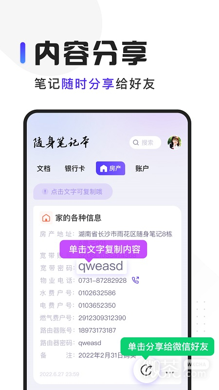 隨身筆記本截圖2