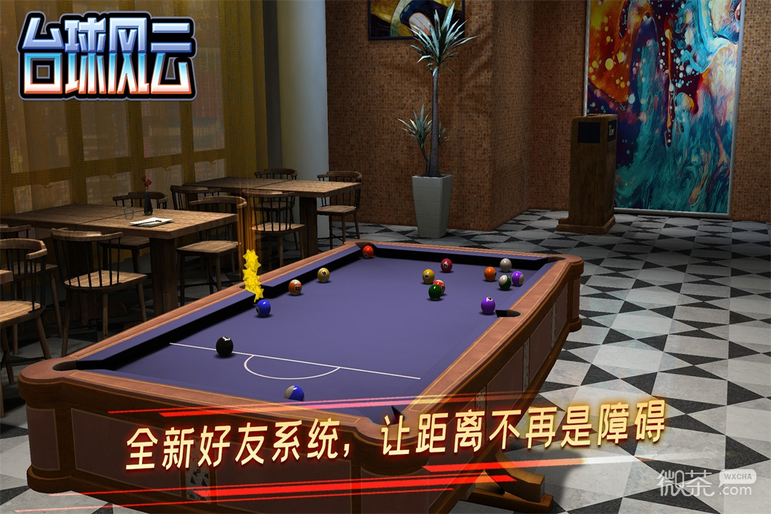 台球风云内测版