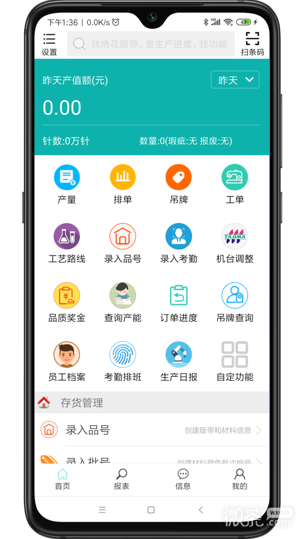 绣花ERP 