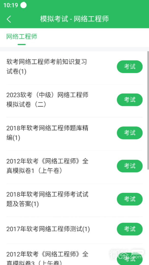 网络工程师