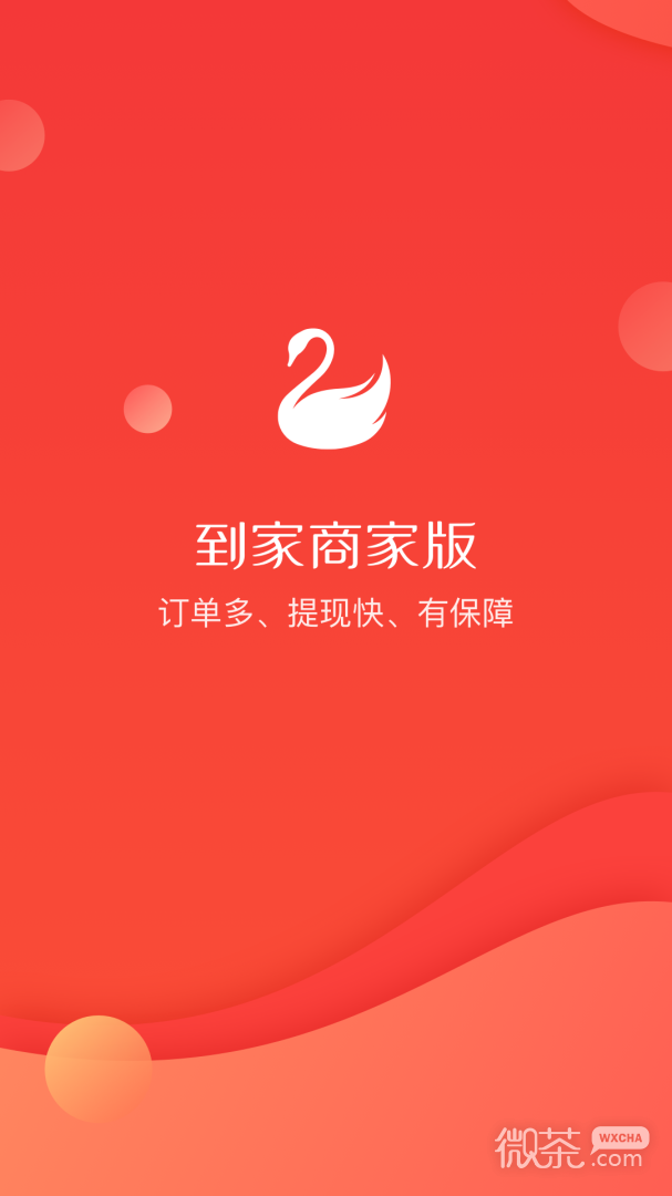 到家商家版