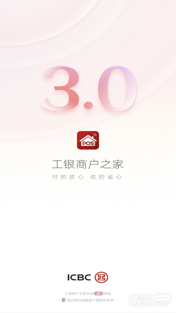 工银商户之家