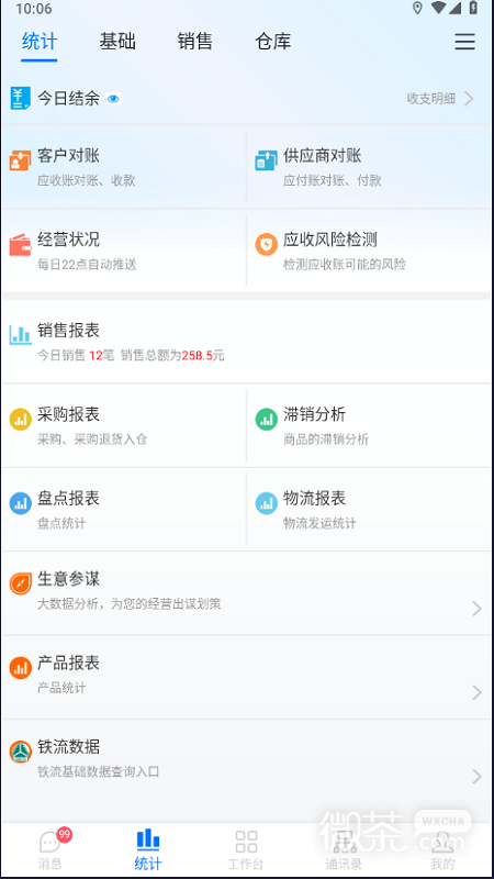 汽配云手机助手