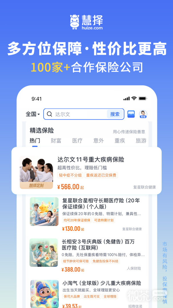 慧择保险网