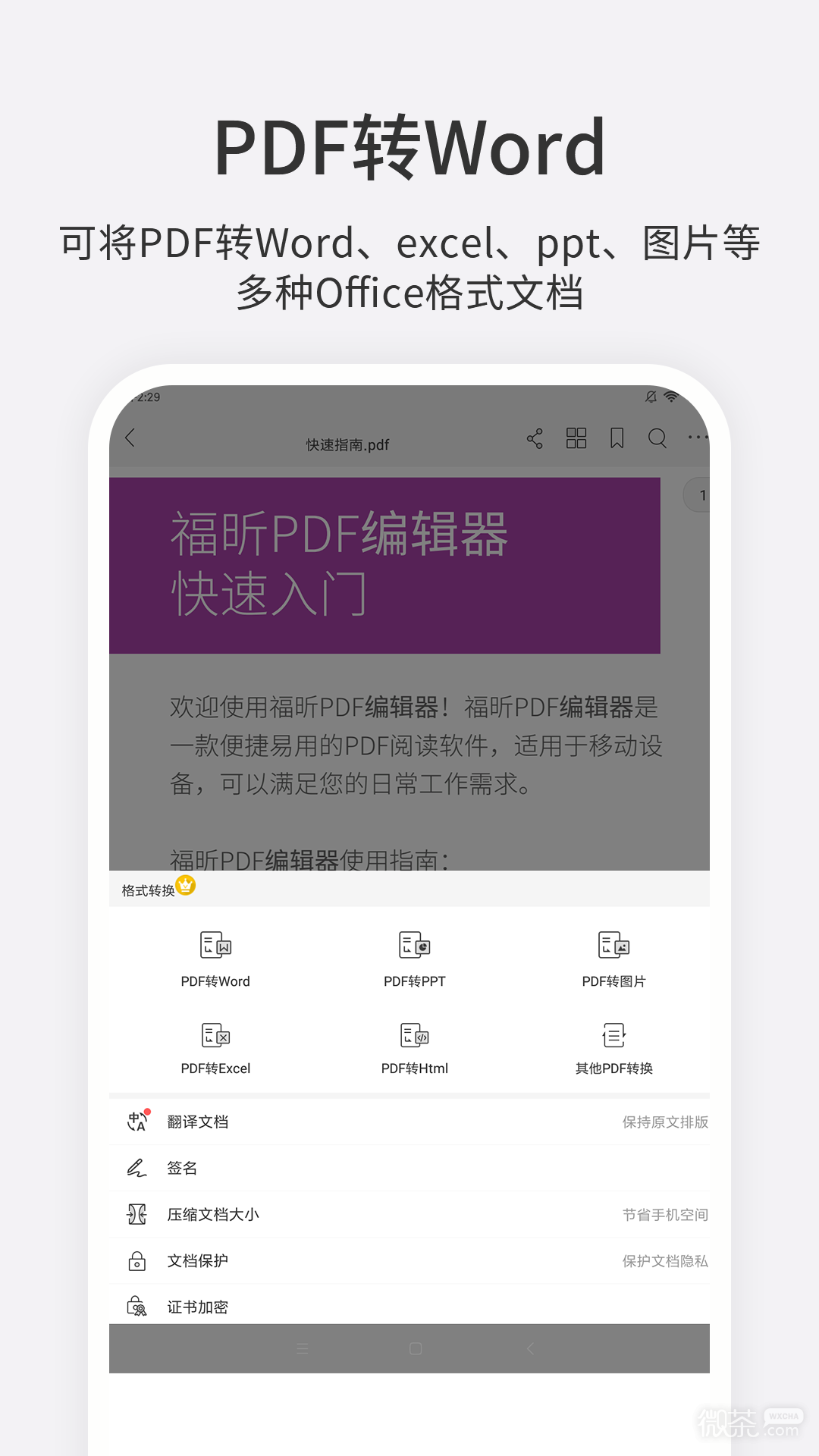 福昕PDF编辑器最新版