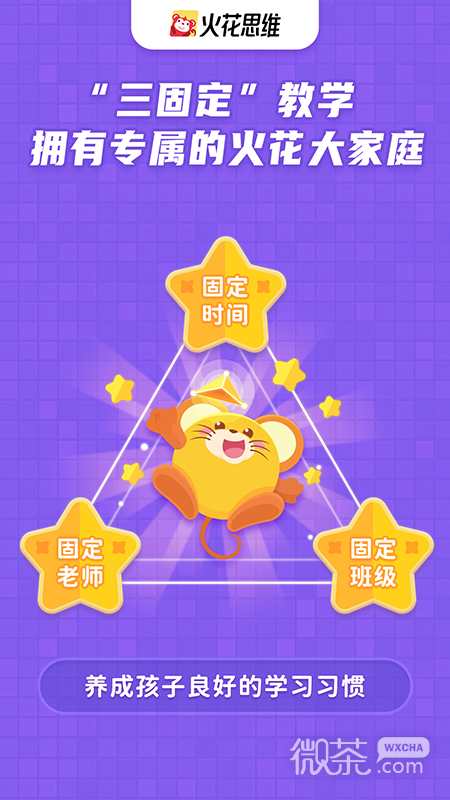 火花思维课堂