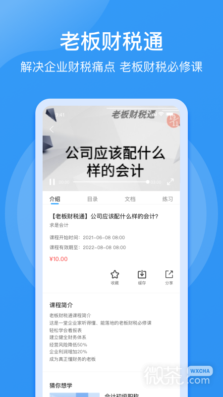 点滴云课
