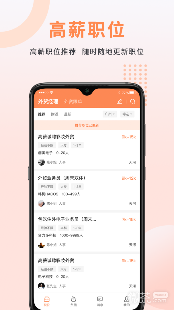 外贸圈