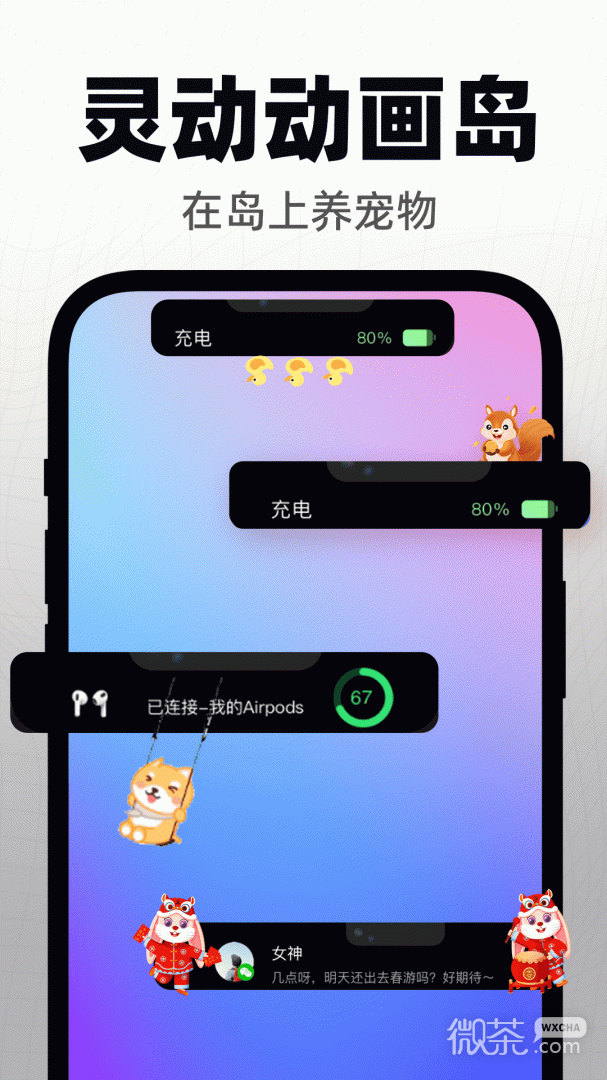 灵动小组件