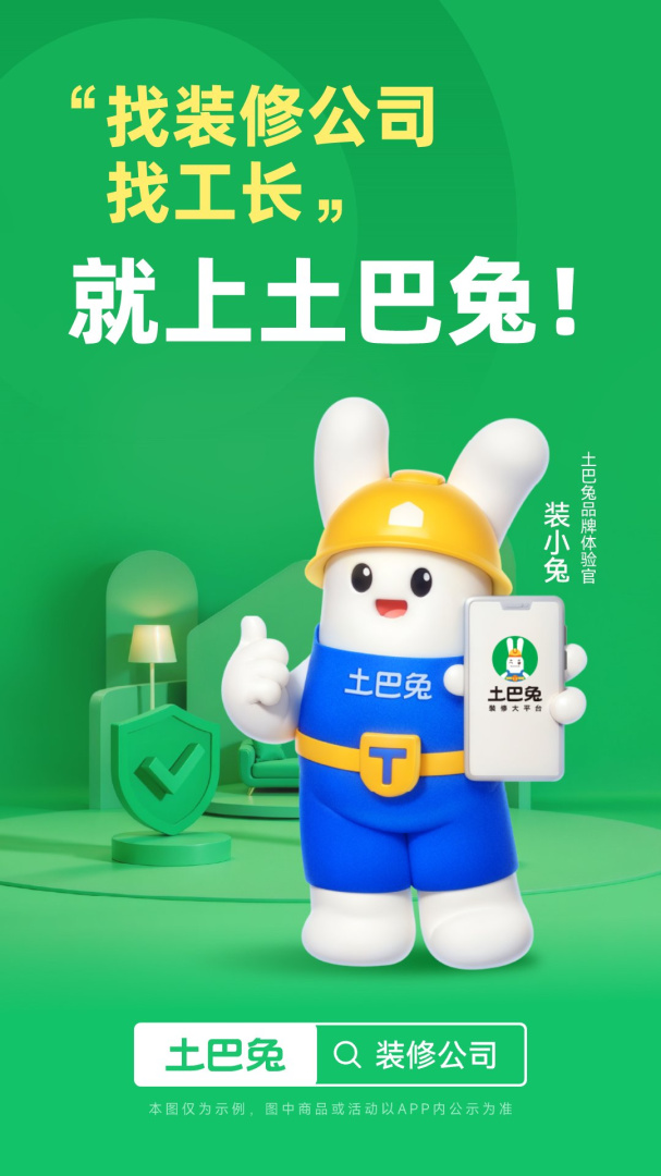 土巴兔装修设计