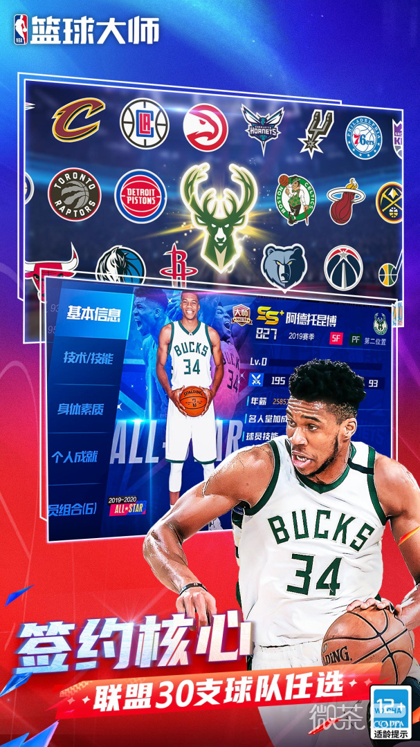 NBA篮球大师
