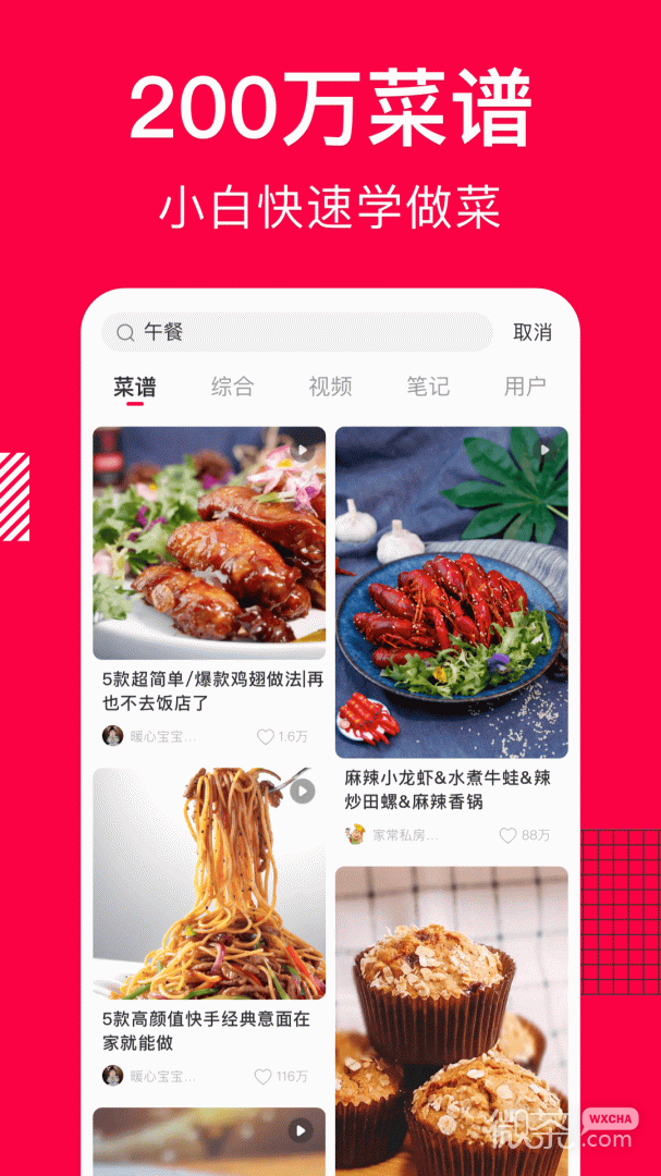 香哈菜谱