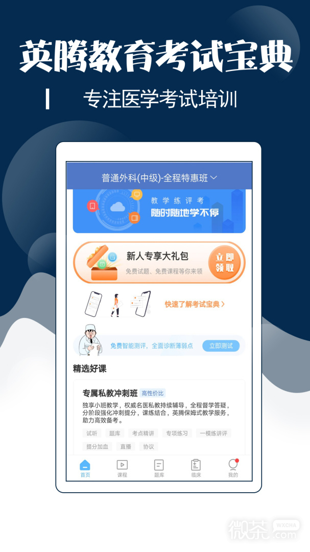 外科主治医师考试宝典